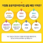 거점형 공공직장어린이집이 뭐야?