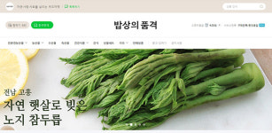 농가와 소비자를 잇는 ‘착한’ 푸드마켓