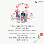 5월 가정의 달, 얼마나 지출하나요?