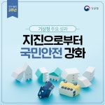 지진 조기경보 7~25초 이내로 단축