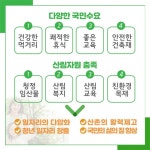 산림분야 마중물 일자리 지원
