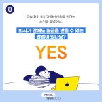 [노동법 Q&A] 회사가 파산해도 월급을 받을 수 있나요?