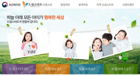취약계층 아동지원 ‘드림스타트’를 아시나요