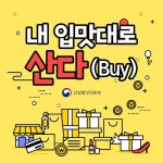 “내 입맛대로 산다”