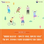 “평등을 일상으로 - 함께 한 100년, 함께 할 100년” 7월 첫주, 전국에서 다양한 양성평등주간 행사 열린다