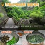 여름 제철음식과 함께하는 국립공원 탐방 5선