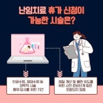 개인 연차휴가 부담 없는 난임치료 휴가 제도