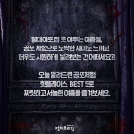 전국 살 떨리는 공포체험장 BEST 5