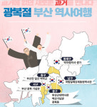 광복절에 부산 광복동으로 역사여행 떠나볼까?