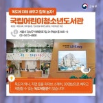 ‘오감체험 놀이터’ 어린이 도서관으로 여행 가자~