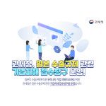 일본 수출규제 관련 기업피해 접수창구 운영