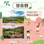 함께하면 더 좋은 수목원 6곳