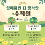 함께하면 더 좋은 수목원 6곳
