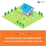 청소년수련시설 운영, 청소년에게 맡겨주세요