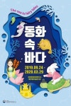 태안에서 만나는 전래동화 속 바다