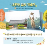 당일치기로 ‘딱’…역사기념관 탐방은 처음이지?