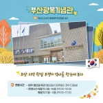 당일치기로 ‘딱’…역사기념관 탐방은 처음이지?