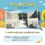 당일치기로 ‘딱’…역사기념관 탐방은 처음이지?