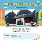 당일치기로 ‘딱’…역사기념관 탐방은 처음이지?
