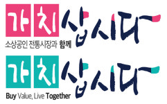 상생과 공존 문화 확산, 우리 ‘가치삽시다!’