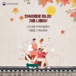 가을 나들이 가기 좋은 민속마을 4곳 추천