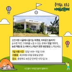 새롭게 태어난 폐교로 캠핑 가자!