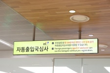 자동출입국심사 12초면 끝난다고?