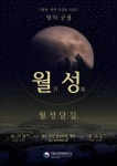 경주 월성에서 느끼는 가을 달빛의 정취