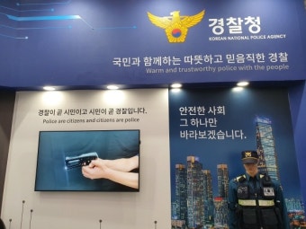 4차 산업혁명 시대, 극한치안산업을 만나다
