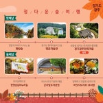 1박 2일로 떠나는 가을 맛집 숲여행 코스