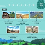 1박 2일로 떠나는 가을 맛집 숲여행 코스