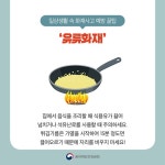 건조한 겨울철, 일상생활 속 ‘화재예방’ 꿀팁!