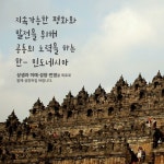 와룽인도네시아사이다시티 | 신남방정책의 시작을 함께! ‘인도네시아’