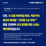 [언론보도 해명] 거점형 공공직장어린이집 예산 전액삭감, 사실과 다르다