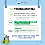 고속도로 휴게소 ‘공유주방’ 서비스 등 규제혁신 대표 사례 7