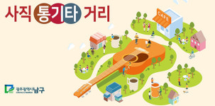 시민과 함께 통기타 선율로 재탄생한 골목