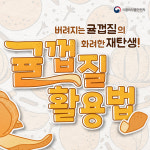 버릴 것 하나 없는 귤껍질 활용법 3
