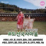 ‘겨울방학 뭐하고 놀지?’ 전국 농촌체험마을 TOP 5