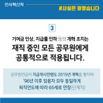 [언론보도 해명] 연금개혁으로 공무원 부담 늘리고 받는 연금액 줄였다