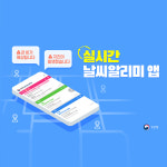smart위치알리미1정기과금 | 위치기반 기상정보 ‘날씨알리미’ 앱 서비스 시작