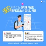 smart위치알리미1정기과금 | 위치기반 기상정보 ‘날씨알리미’ 앱 서비스 시작
