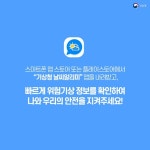 smart위치알리미1정기과금 | 위치기반 기상정보 ‘날씨알리미’ 앱 서비스 시작