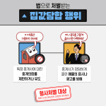 “O억 이하에 팔지 마세요” …아파트값 담합, 형사처벌 대상!