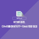 여가부 장관, 다누리콜센터(1577-1366) 현장 점검
