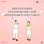 ‘어린이집 방역지침’ 교직원용