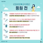 ‘어린이집 방역지침’ 보호자용