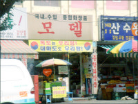 [풍경+생각]화장품 가게와 독도 현수막