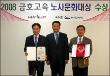 금호고속, 노사문화대상 국무총리상 수상