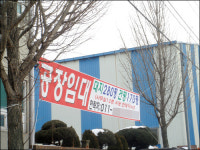 설 앞둔 하남산단`적막’