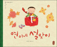 [아이책 읽는 어른] 함께 일하고 놀고 준비하는 설